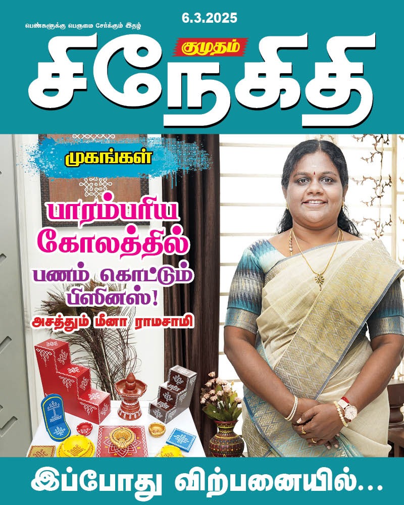 Kumudam Snegithi magazine cover featuring Meena Ramasamy