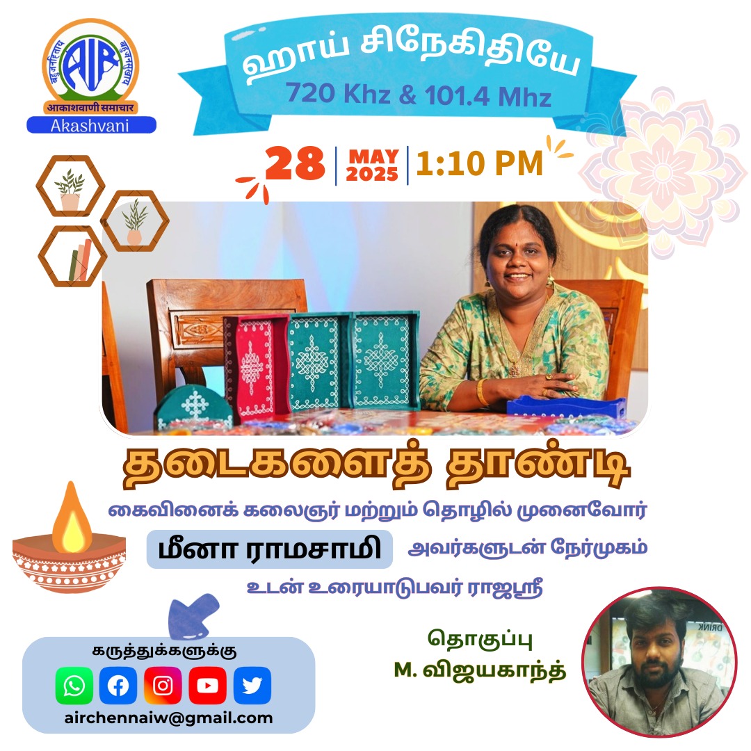 All India Radio Hai Snegithiye interview poster, day one, featuring Meena Ramasamy