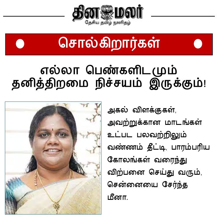Dinamalar newspaper feature clipping on Meena Ramasamy