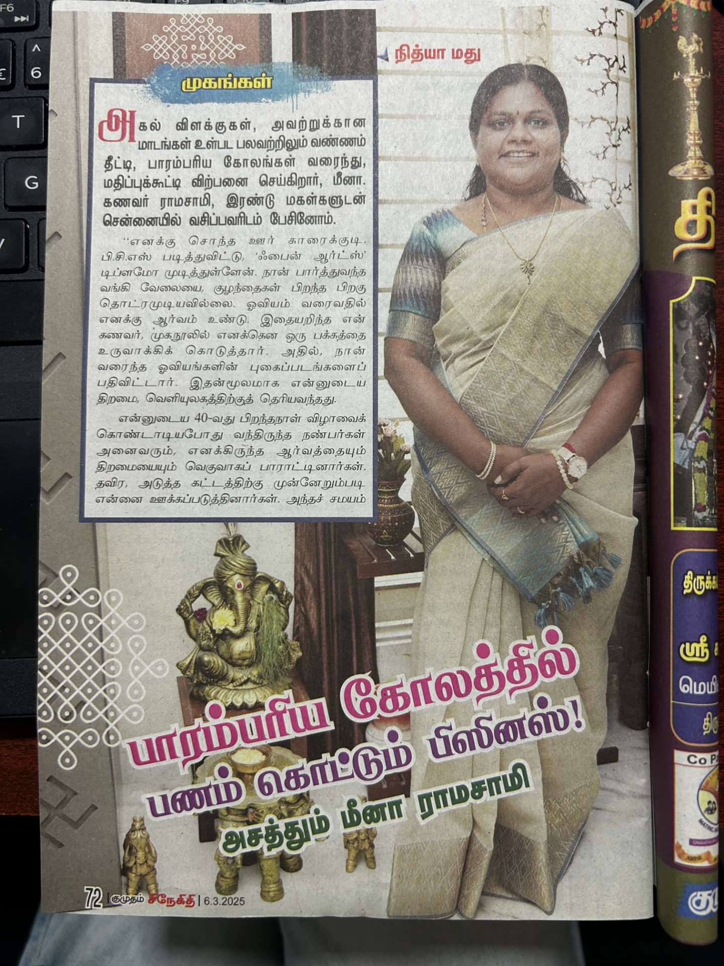 Kumudam Snegithi article page one about Meena Ramasamy